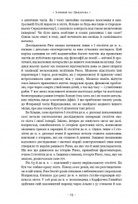 SPQR. Історія Давнього Риму — Мэри Берд #14