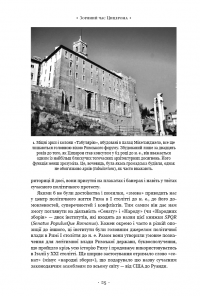 SPQR. Історія Давнього Риму — Мэри Берд #16