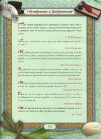 Я вас люблю. Афоризмы — Светлана Мирошниченко #4