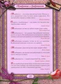 Я вас люблю. Афоризмы — Светлана Мирошниченко #6