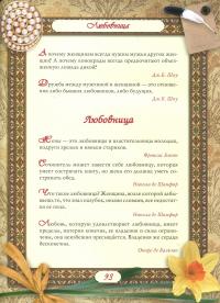 Я вас люблю. Афоризмы — Светлана Мирошниченко #9