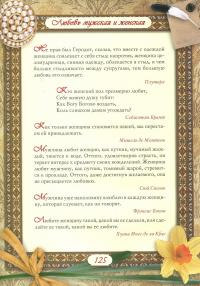 Я вас люблю. Афоризмы — Светлана Мирошниченко #11