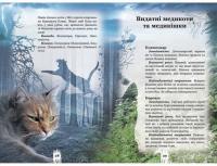 Коти-вояки. Таємниці кланів. Путівник по серії — Эрин Хантер #5