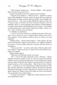 Битва королів — Джордж Р. Р. Мартин #10