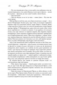 Битва королів — Джордж Р. Р. Мартин #16
