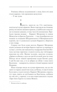 Характерник — Василь Шкляр #12