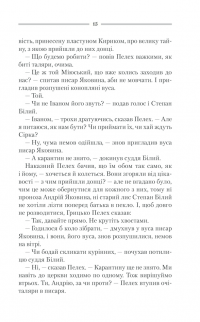 Характерник — Василь Шкляр #15
