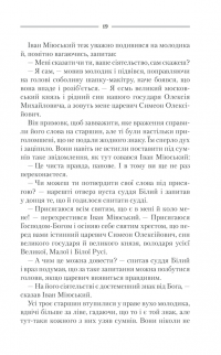Характерник — Василь Шкляр #19