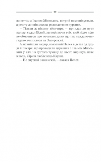 Характерник — Василь Шкляр #22