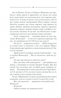 Характерник — Василь Шкляр #24