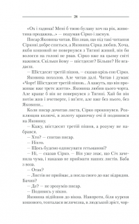Характерник — Василь Шкляр #28