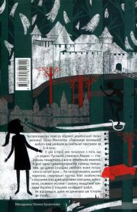 Таємниця козацької шаблі — Зирка Мензатюк #2