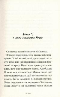 Таємниця козацької шаблі — Зирка Мензатюк #3