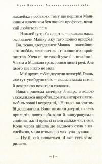 Таємниця козацької шаблі — Зирка Мензатюк #4