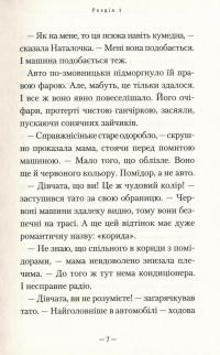Таємниця козацької шаблі — Зирка Мензатюк #5