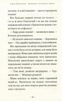 Таємниця козацької шаблі — Зирка Мензатюк #6