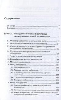 Экспериментальная психология — Андрей Худяков #3