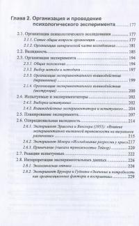 Экспериментальная психология — Андрей Худяков #4