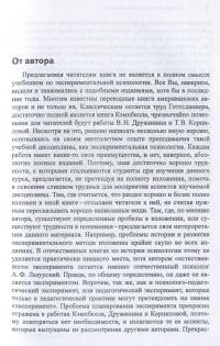 Экспериментальная психология — Андрей Худяков #8