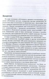 Экспериментальная психология — Андрей Худяков #10