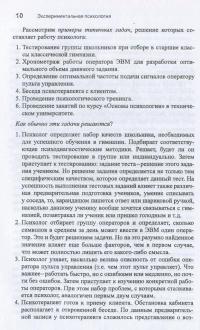 Экспериментальная психология — Андрей Худяков #11