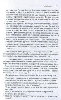Экспериментальная психология — Андрей Худяков #12