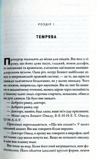Струс мозку — Жанна Мари Ласкас #8