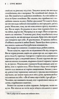 Струс мозку — Жанна Мари Ласкас #9