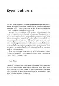 Околиці та пограниччя — Василий Махно #9