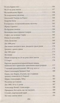 Вибране. Константинос Кавафіс — Константинос Кавафис #7