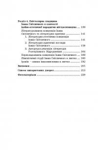 Таборовий епістолярій українських шістдесятників. Літературно-естетичний дискурс — Наталия Загоруйко #4
