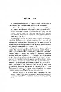 Таборовий епістолярій українських шістдесятників. Літературно-естетичний дискурс — Наталия Загоруйко #5