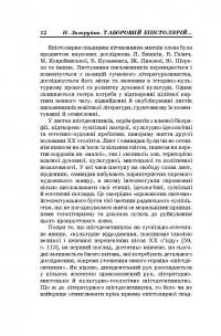 Таборовий епістолярій українських шістдесятників. Літературно-естетичний дискурс — Наталия Загоруйко #6