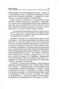 Таборовий епістолярій українських шістдесятників. Літературно-естетичний дискурс — Наталия Загоруйко #7