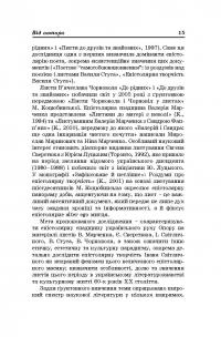 Таборовий епістолярій українських шістдесятників. Літературно-естетичний дискурс — Наталия Загоруйко #9