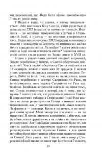 Індійська філософія #9