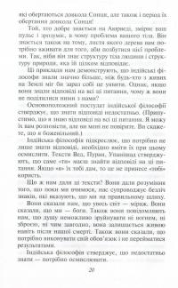 Індійська філософія #10