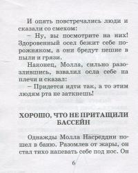 Притчи Моллы Насреддина #5