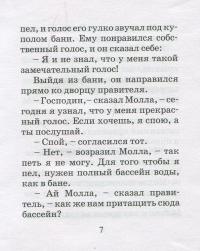 Притчи Моллы Насреддина #6