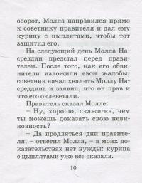 Притчи Моллы Насреддина #9