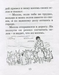 Притчи Моллы Насреддина #12