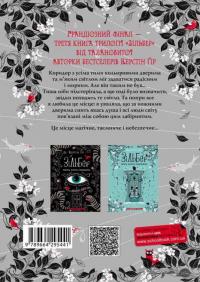 Зільбер. Третя книга сновидінь — Керстин Гир #2