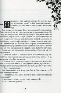 Зільбер. Третя книга сновидінь — Керстин Гир #4