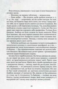 Зільбер. Третя книга сновидінь — Керстин Гир #5