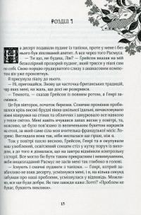 Зільбер. Третя книга сновидінь — Керстин Гир #7