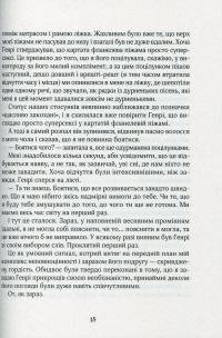 Зільбер. Третя книга сновидінь — Керстин Гир #8