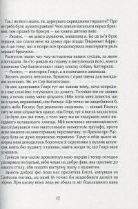 Зільбер. Третя книга сновидінь — Керстин Гир #9