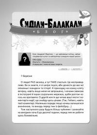 Зільбер. Третя книга сновидінь — Керстин Гир #10