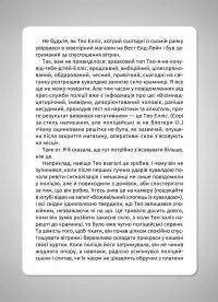 Зільбер. Третя книга сновидінь — Керстин Гир #11