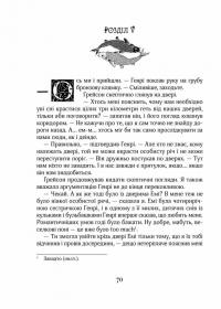 Зільбер. Третя книга сновидінь — Керстин Гир #12